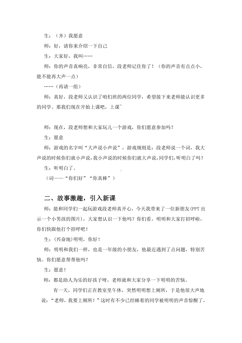 口语交际：用多大的声音-教案、教学设计-省级公开课-部编版一年级上册《语文》(配套课件编号：f1022).docx_第2页