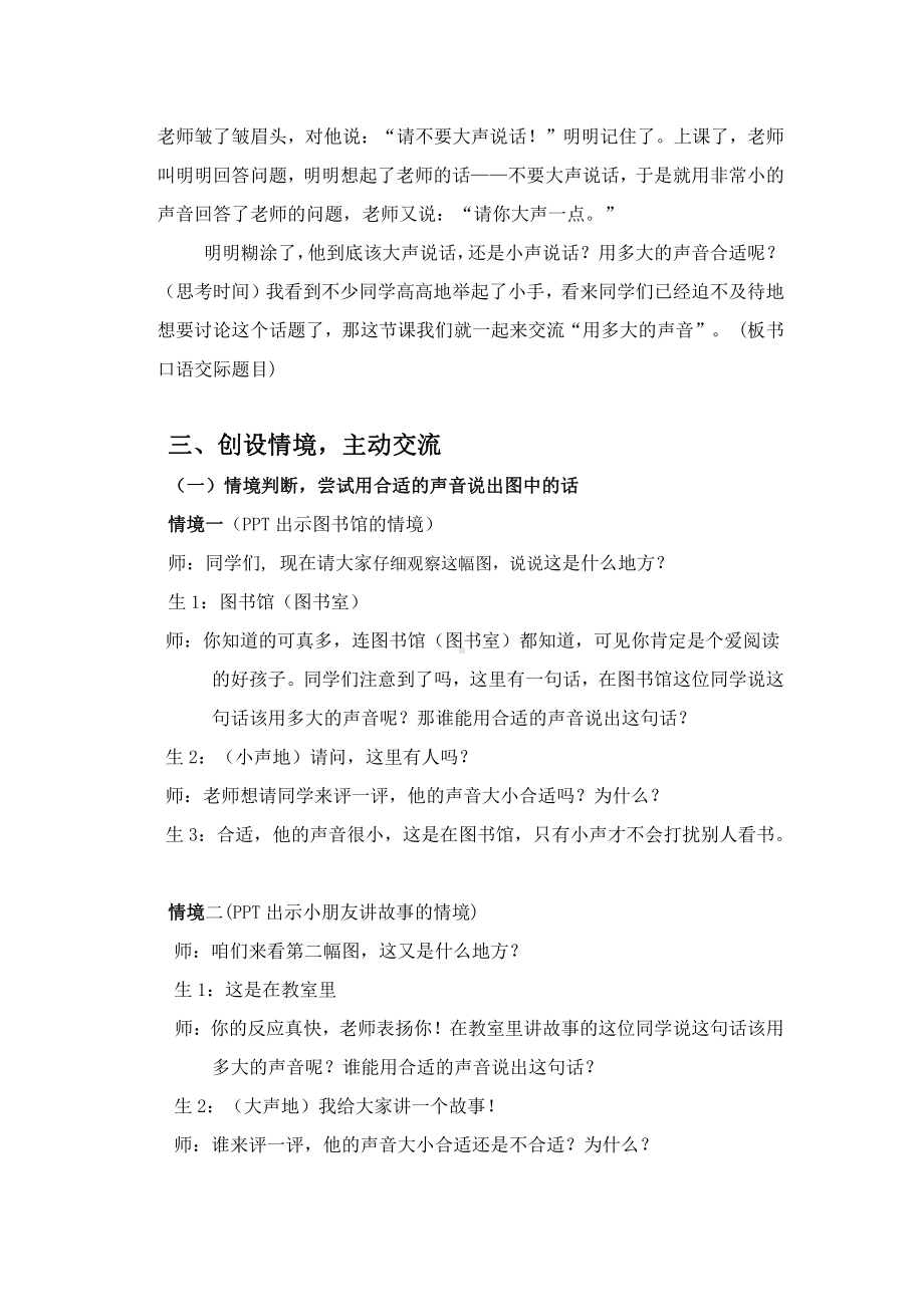 口语交际：用多大的声音-教案、教学设计-省级公开课-部编版一年级上册《语文》(配套课件编号：f1022).docx_第3页