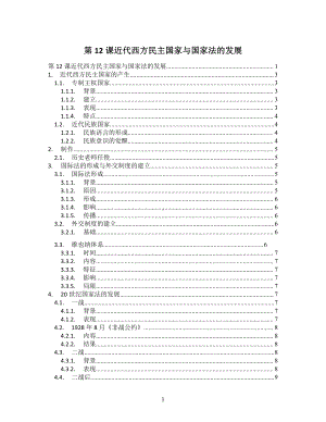 第12课近代西方民主国家与国家法的发展 知识提纲-人教统编版高中历史选择性必修1.doc