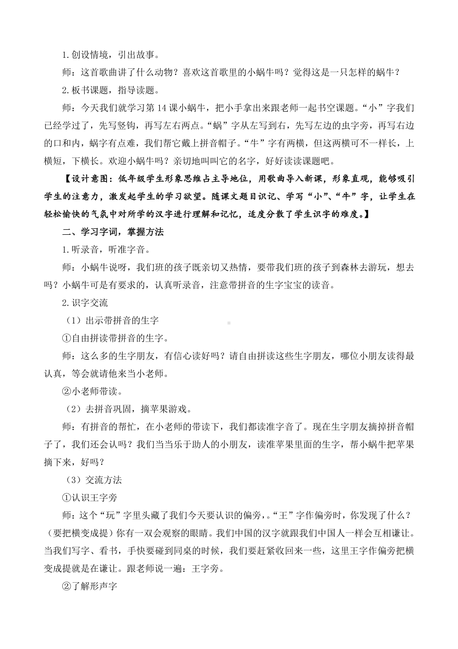 14 小蜗牛-教案、教学设计-省级公开课-部编版一年级上册《语文》(配套课件编号：31ba4).doc_第2页