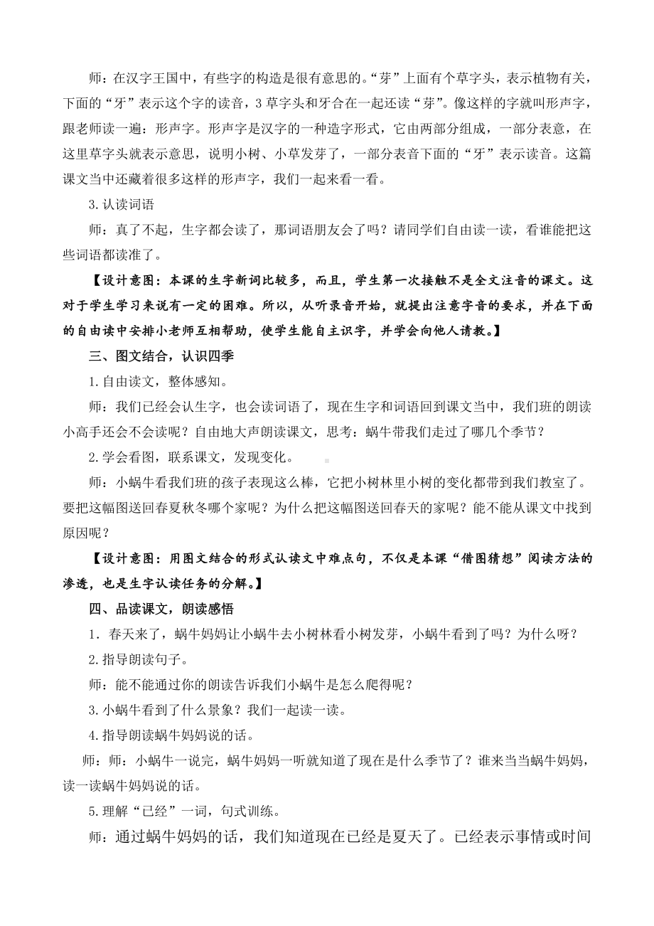 14 小蜗牛-教案、教学设计-省级公开课-部编版一年级上册《语文》(配套课件编号：31ba4).doc_第3页