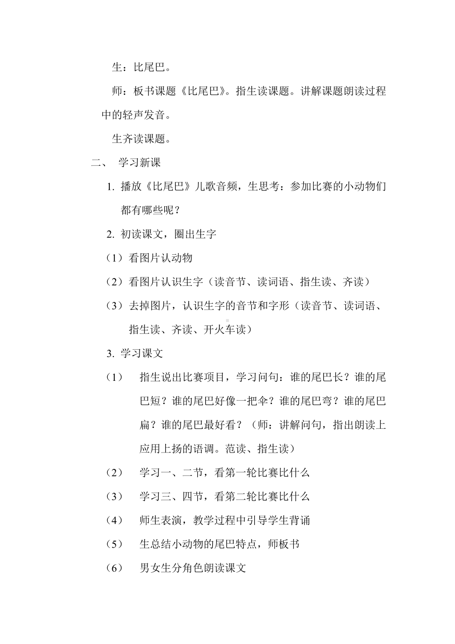 6 比尾巴-教案、教学设计-市级公开课-部编版一年级上册《语文》(配套课件编号：038f4).doc_第2页