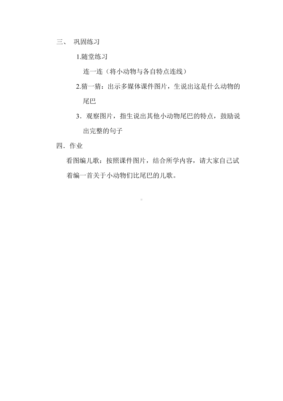 6 比尾巴-教案、教学设计-市级公开课-部编版一年级上册《语文》(配套课件编号：038f4).doc_第3页