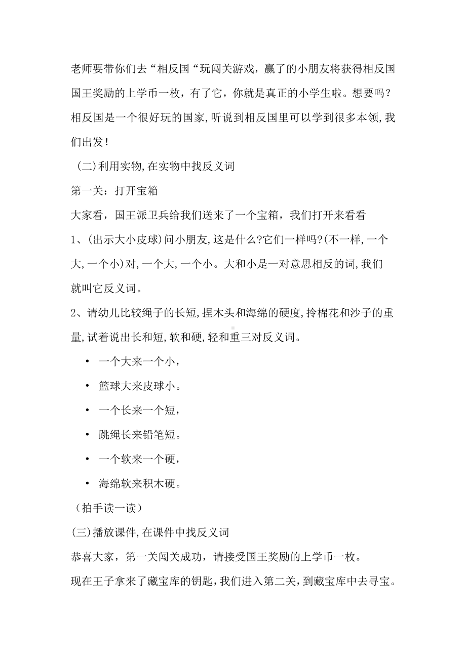 识字-语文园地一-识字加油站-教案、教学设计-省级公开课-部编版一年级上册《语文》(配套课件编号：602eb).doc_第2页