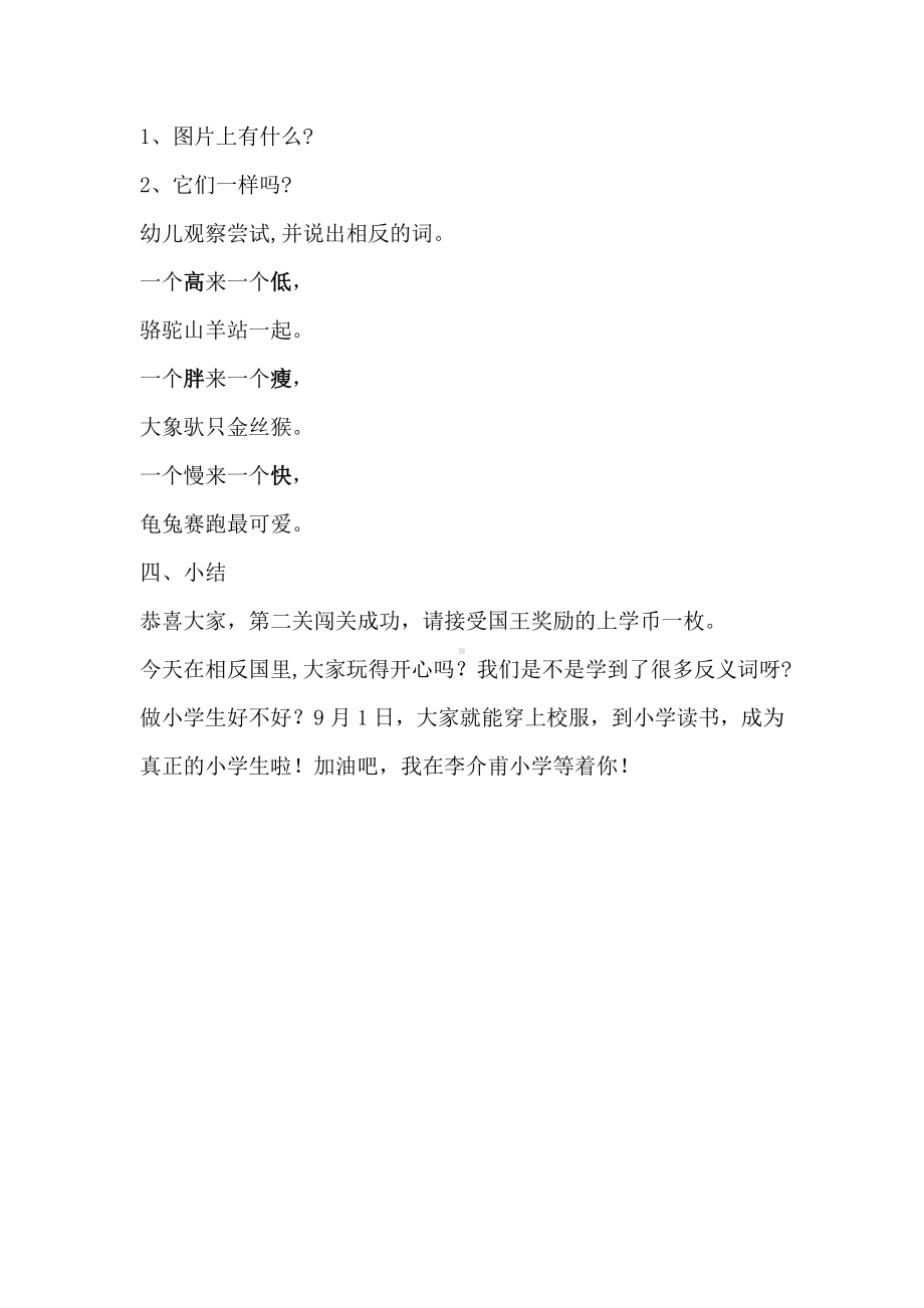 识字-语文园地一-识字加油站-教案、教学设计-省级公开课-部编版一年级上册《语文》(配套课件编号：602eb).doc_第3页