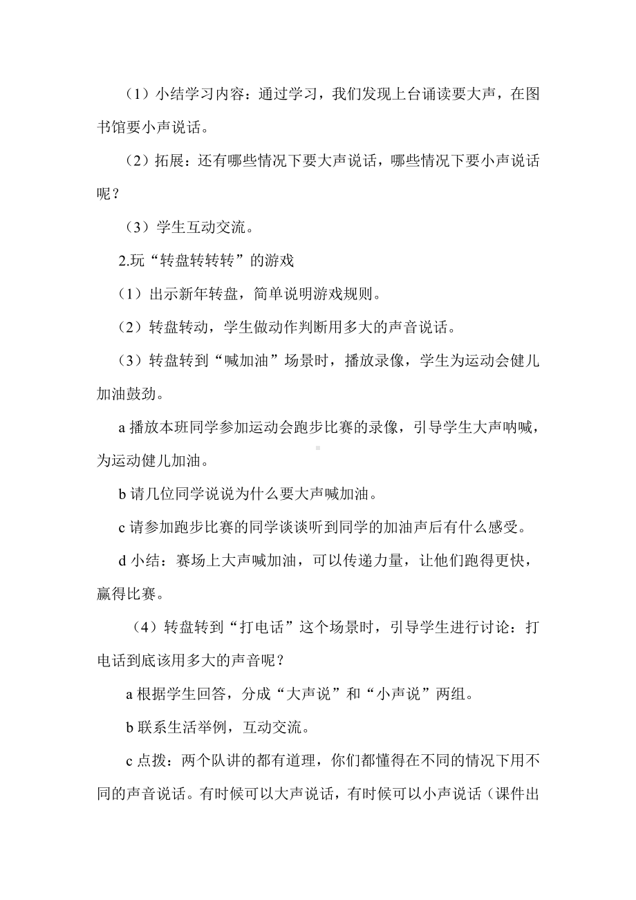 口语交际：用多大的声音-教案、教学设计-部级公开课-部编版一年级上册《语文》(配套课件编号：2206c).doc_第3页