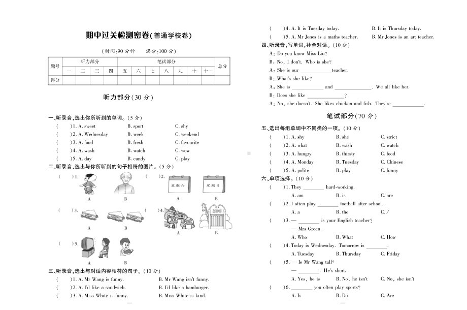 2021人教pep英语五年级上册期中期末卷.pdf_第1页