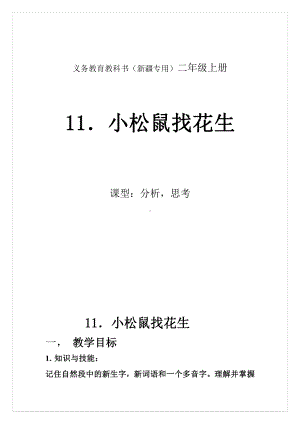 语文园地四-日积月累+和大人一起读-教案、教学设计-省级公开课-部编版一年级上册《语文》(配套课件编号：a03ac).doc