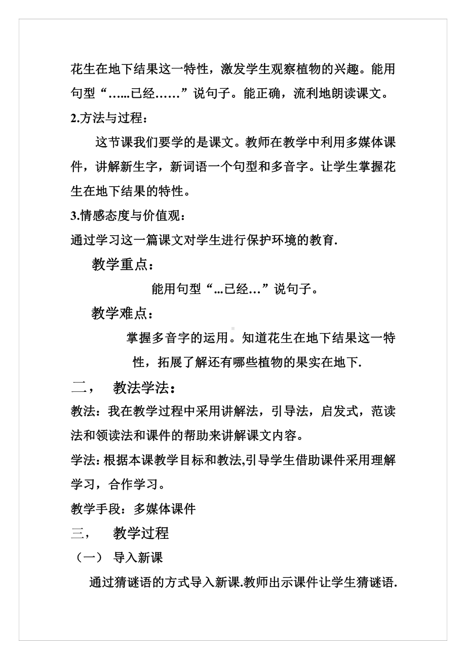 语文园地四-日积月累+和大人一起读-教案、教学设计-省级公开课-部编版一年级上册《语文》(配套课件编号：a03ac).doc_第2页