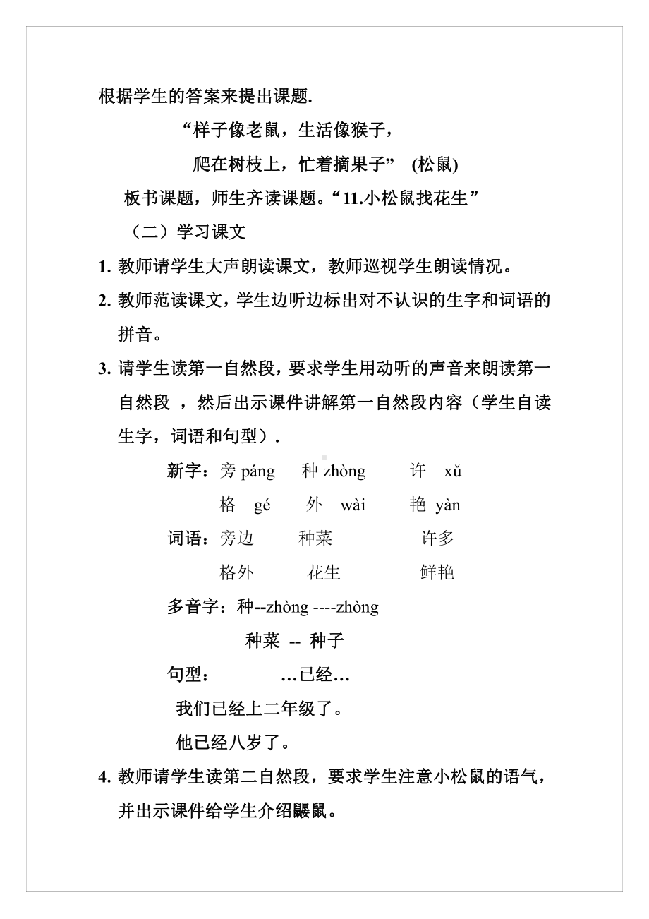 语文园地四-日积月累+和大人一起读-教案、教学设计-省级公开课-部编版一年级上册《语文》(配套课件编号：a03ac).doc_第3页