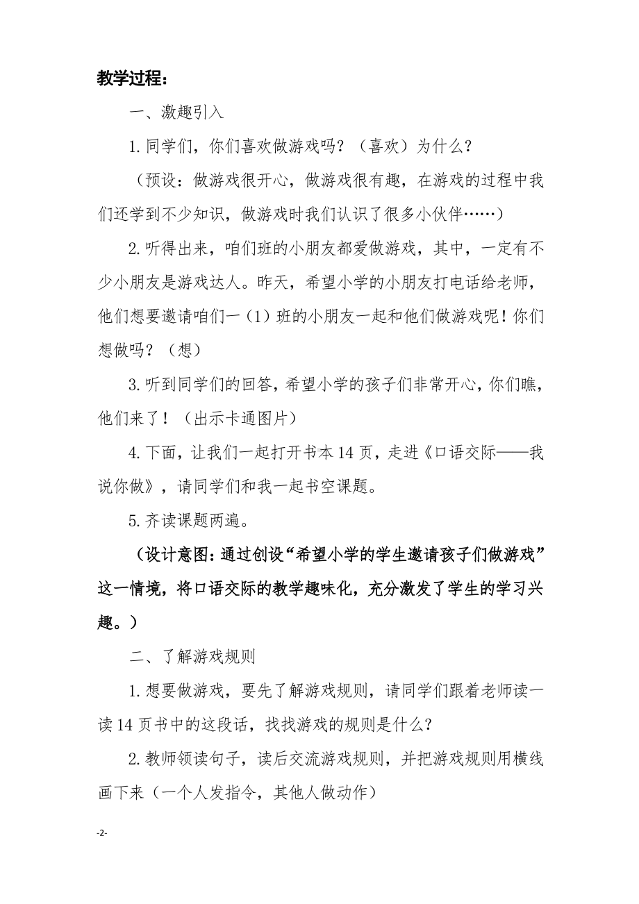 识字-口语交际：我说你做-教案、教学设计-省级公开课-部编版一年级上册《语文》(配套课件编号：a5f1e).docx_第2页