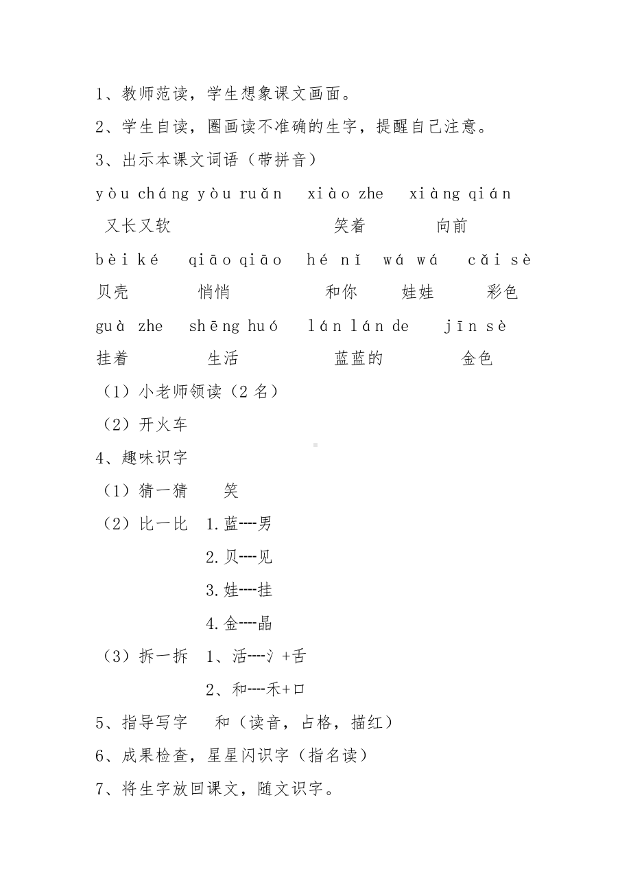 11 项链-教案、教学设计-市级公开课-部编版一年级上册《语文》(配套课件编号：20a14).docx_第2页