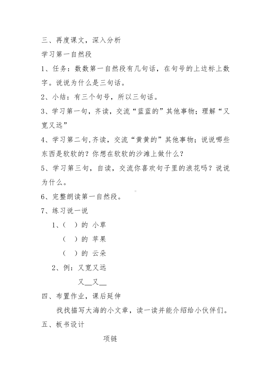 11 项链-教案、教学设计-市级公开课-部编版一年级上册《语文》(配套课件编号：20a14).docx_第3页