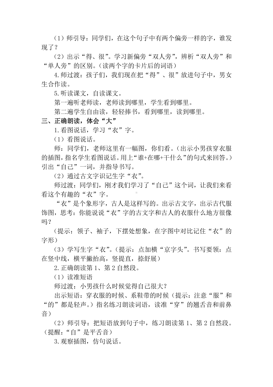 10 大还是小-教案、教学设计-省级公开课-部编版一年级上册《语文》(配套课件编号：707fc).doc_第2页