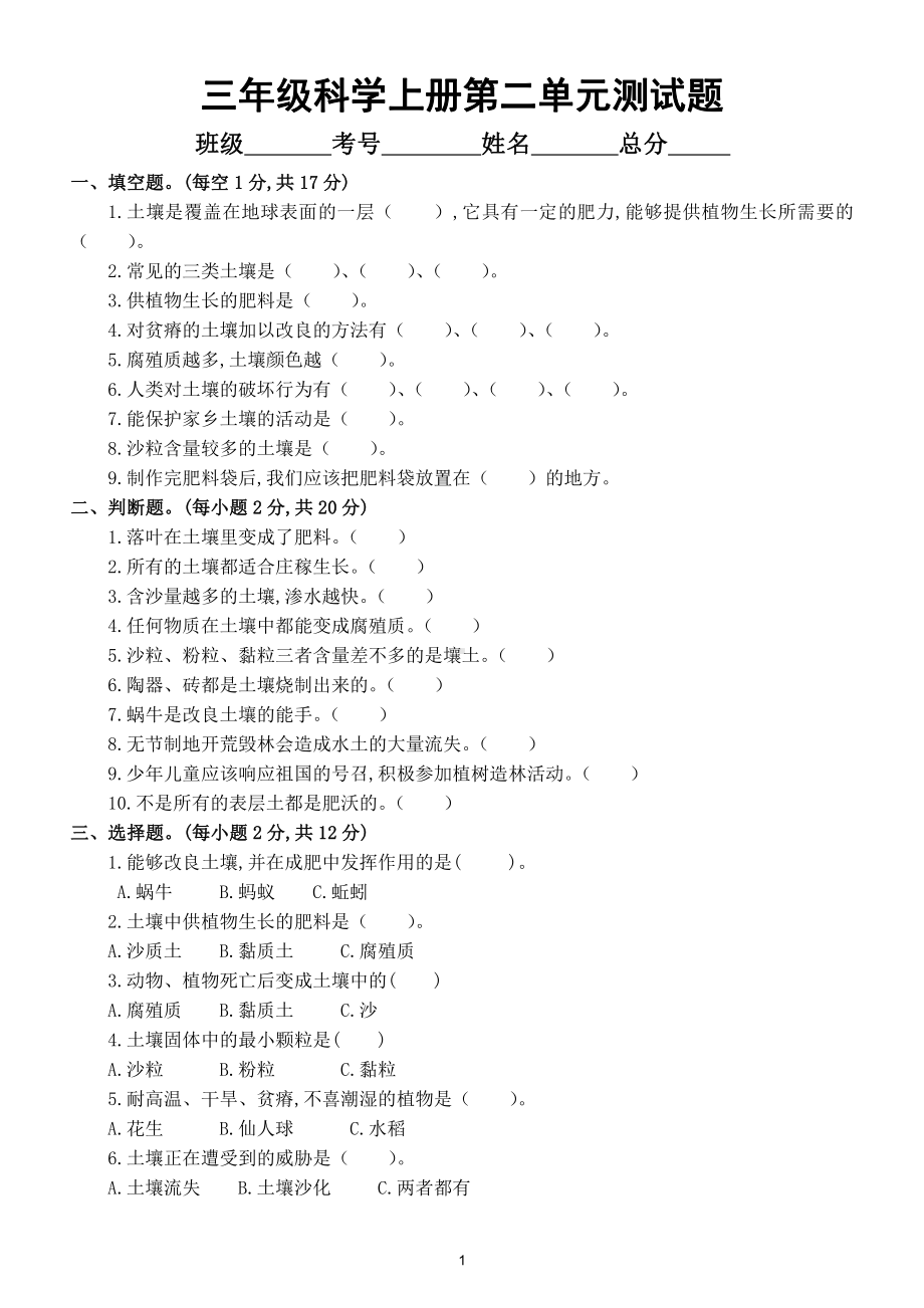 小学科学苏教版三年级上册第二单元《研究土壤》测试题（附参考答案）.doc_第1页