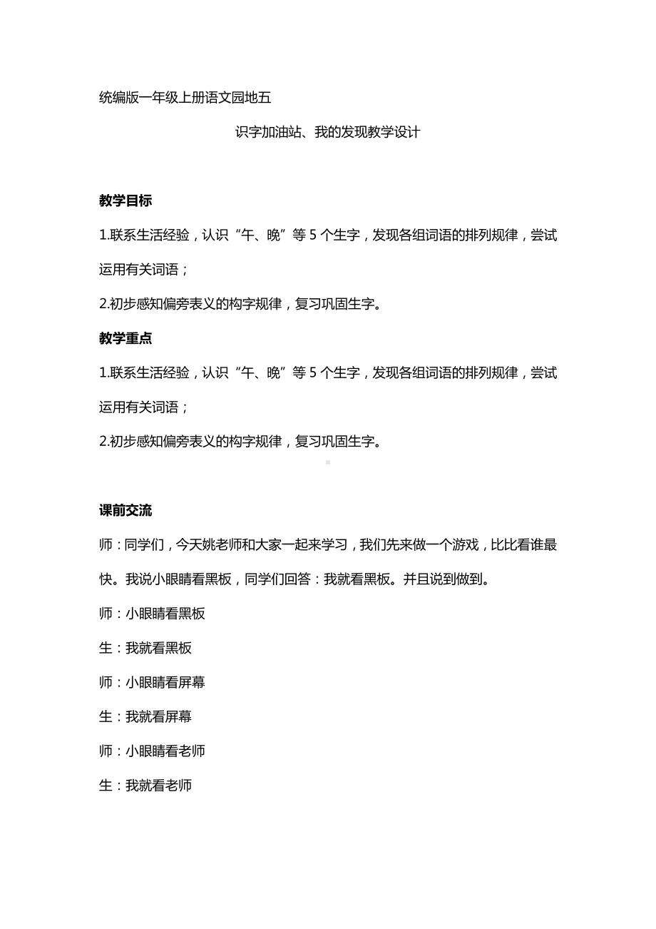 识字-语文园地五-识字加油站+我的发现-教案、教学设计-省级公开课-部编版一年级上册《语文》(配套课件编号：a0365).doc_第1页