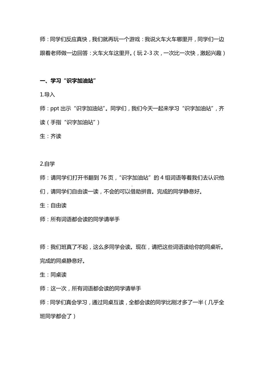 识字-语文园地五-识字加油站+我的发现-教案、教学设计-省级公开课-部编版一年级上册《语文》(配套课件编号：a0365).doc_第2页