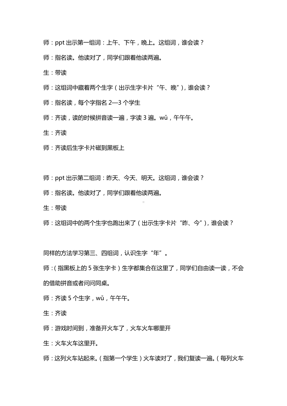 识字-语文园地五-识字加油站+我的发现-教案、教学设计-省级公开课-部编版一年级上册《语文》(配套课件编号：a0365).doc_第3页