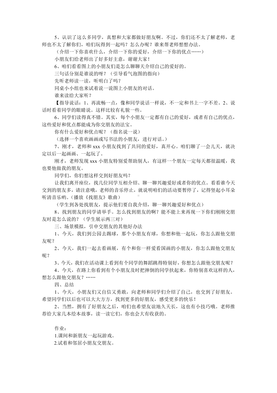 口语交际：我们做朋友-教案、教学设计-市级公开课-部编版一年级上册《语文》(配套课件编号：3007c).doc_第2页