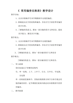 常用偏旁名称表-教案、教学设计-市级公开课-部编版一年级上册《语文》(配套课件编号：b026a).doc