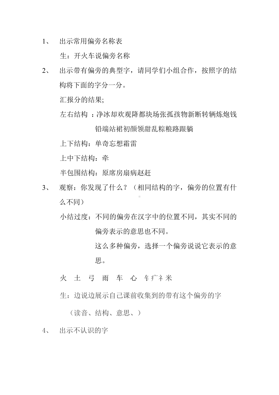 常用偏旁名称表-教案、教学设计-市级公开课-部编版一年级上册《语文》(配套课件编号：b026a).doc_第2页