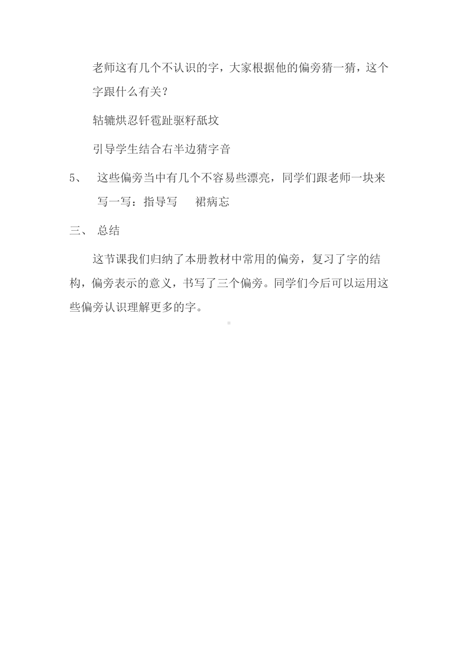 常用偏旁名称表-教案、教学设计-市级公开课-部编版一年级上册《语文》(配套课件编号：b026a).doc_第3页