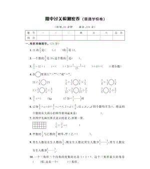 2021人教版数学六年级上册期中期末试卷.pdf