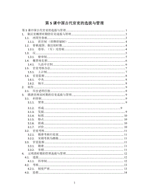 第5课中国古代官吏的选拔与管理 知识提纲-人教统编版高中历史选择性必修1.doc