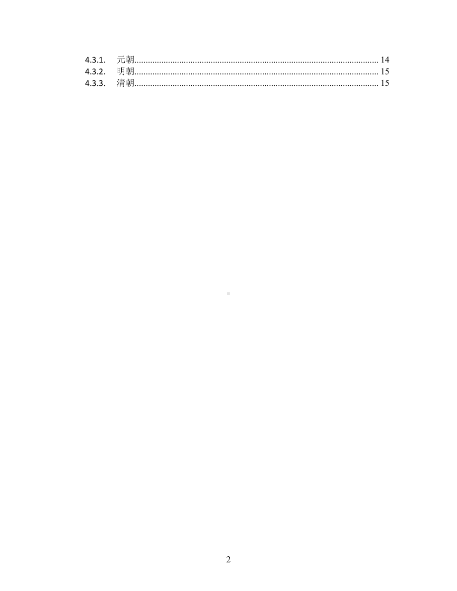 第5课中国古代官吏的选拔与管理 知识提纲-人教统编版高中历史选择性必修1.doc_第2页