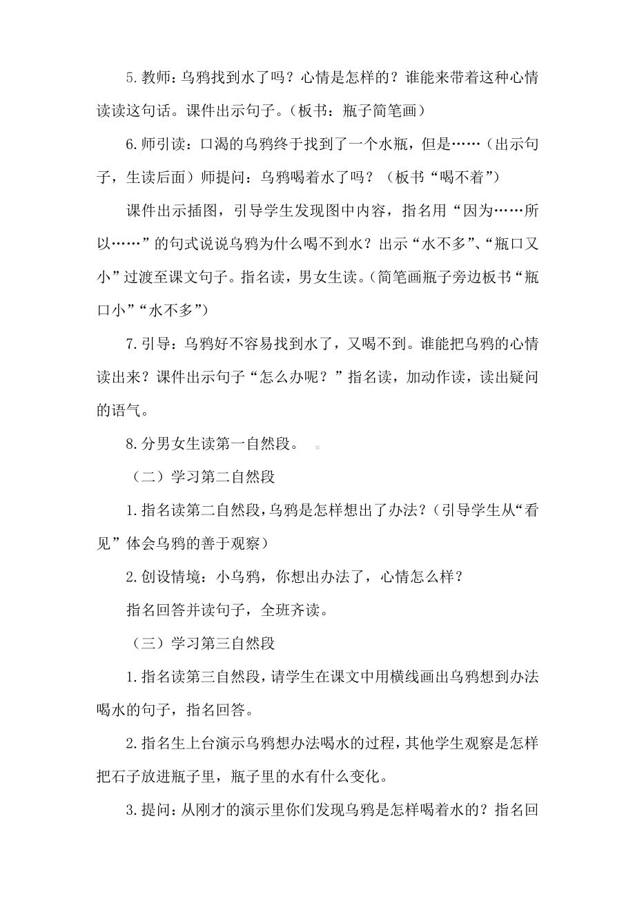 13 乌鸦喝水-教案、教学设计-省级公开课-部编版一年级上册《语文》(配套课件编号：904e1).docx_第3页