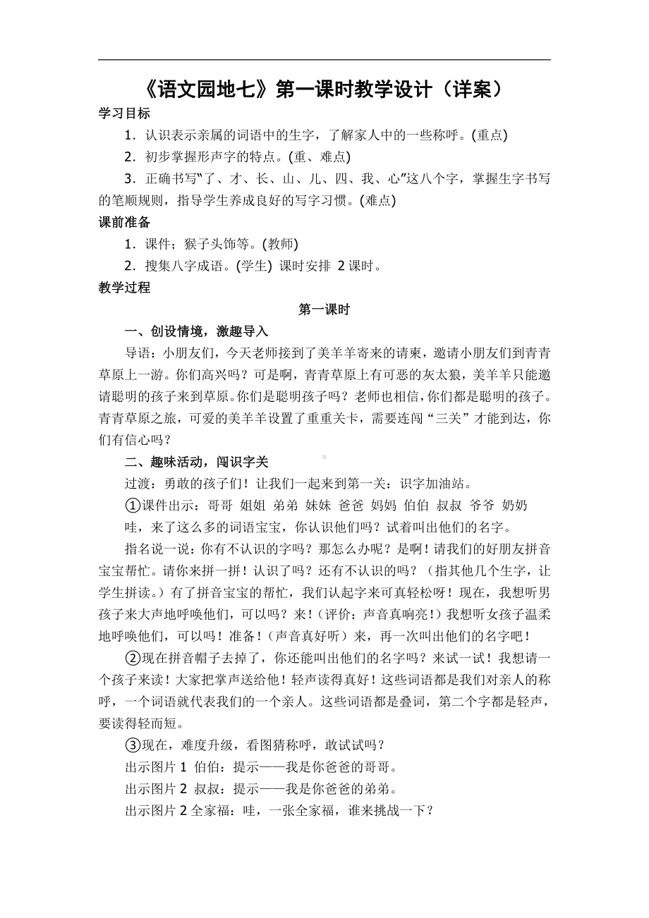 语文园地七-识字加油站+我的发现-教案、教学设计-部级公开课-部编版一年级上册《语文》(配套课件编号：50566).doc_第3页