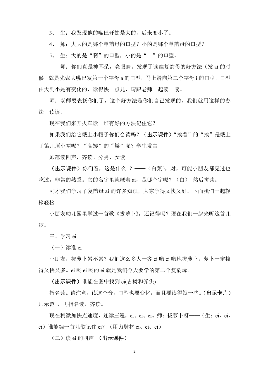 汉语拼音-9 ai ei ui-教案、教学设计-省级公开课-部编版一年级上册《语文》(配套课件编号：6395f).doc_第2页