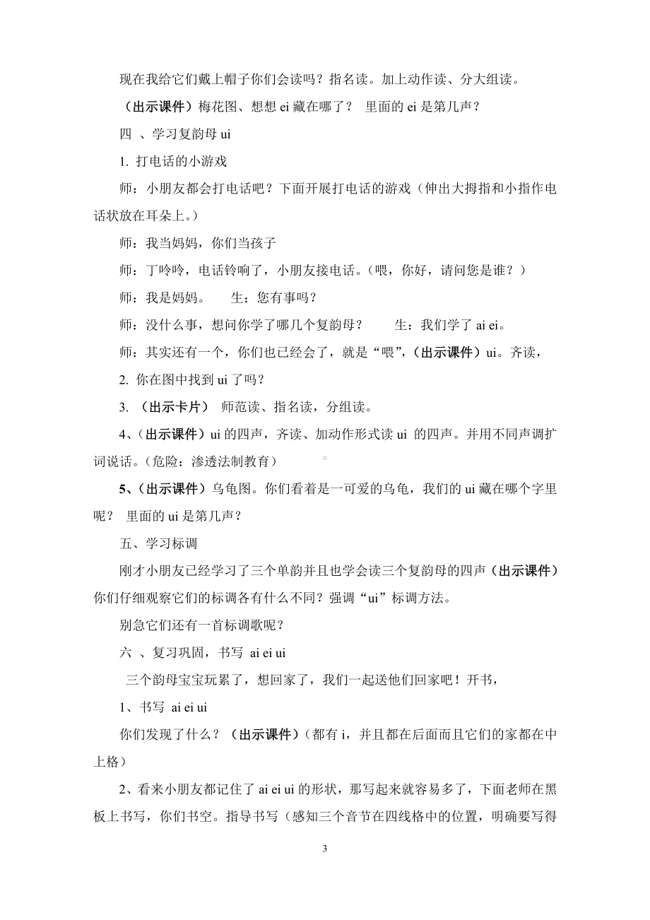 汉语拼音-9 ai ei ui-教案、教学设计-省级公开课-部编版一年级上册《语文》(配套课件编号：6395f).doc_第3页