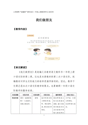 口语交际：我们做朋友-教案、教学设计-省级公开课-部编版一年级上册《语文》(配套课件编号：20ddd).docx