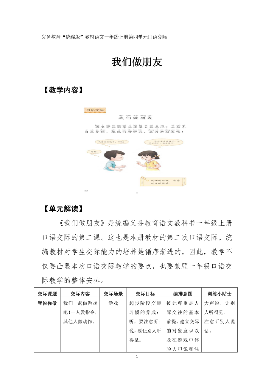 口语交际：我们做朋友-教案、教学设计-省级公开课-部编版一年级上册《语文》(配套课件编号：20ddd).docx_第1页