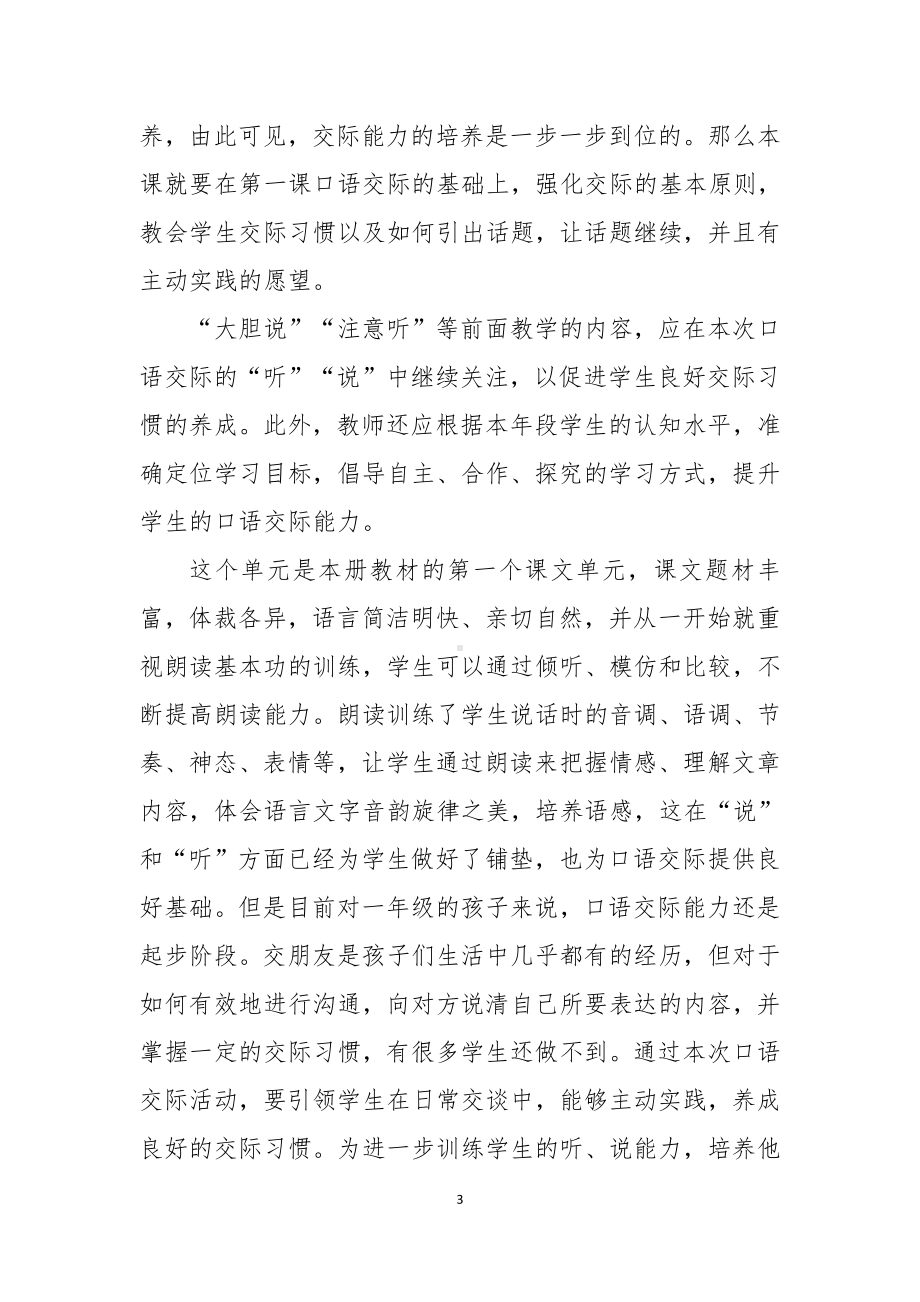 口语交际：我们做朋友-教案、教学设计-省级公开课-部编版一年级上册《语文》(配套课件编号：20ddd).docx_第3页