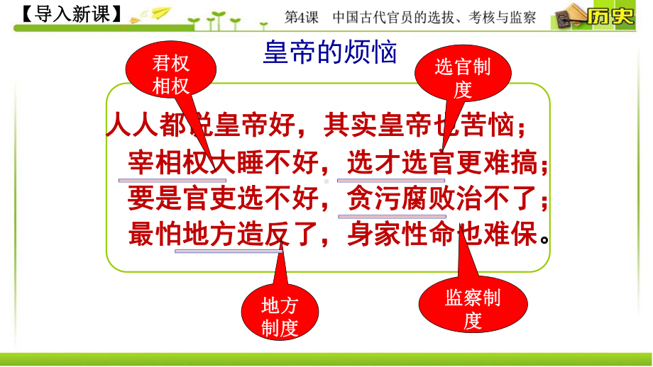 第4课中国古代官员的选拔、考核与监察ppt课件-人教统编版高中历史选择性必修1 (共25张PPT).pptx_第3页