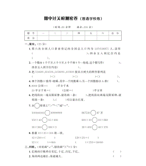 2021人教版数学四年级上册期中期末试卷.pdf