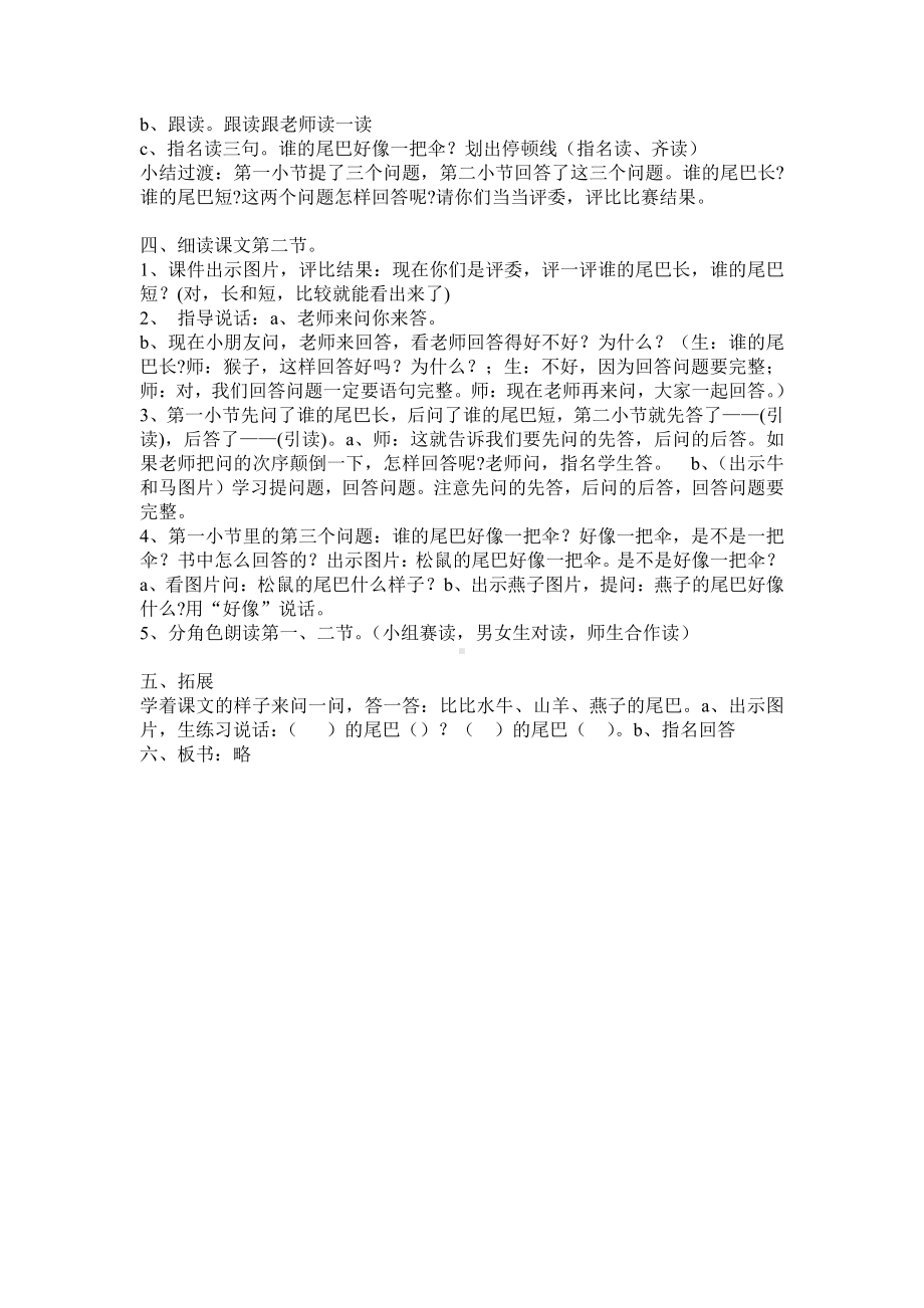 6 比尾巴-教案、教学设计-市级公开课-部编版一年级上册《语文》(配套课件编号：d0115).doc_第2页