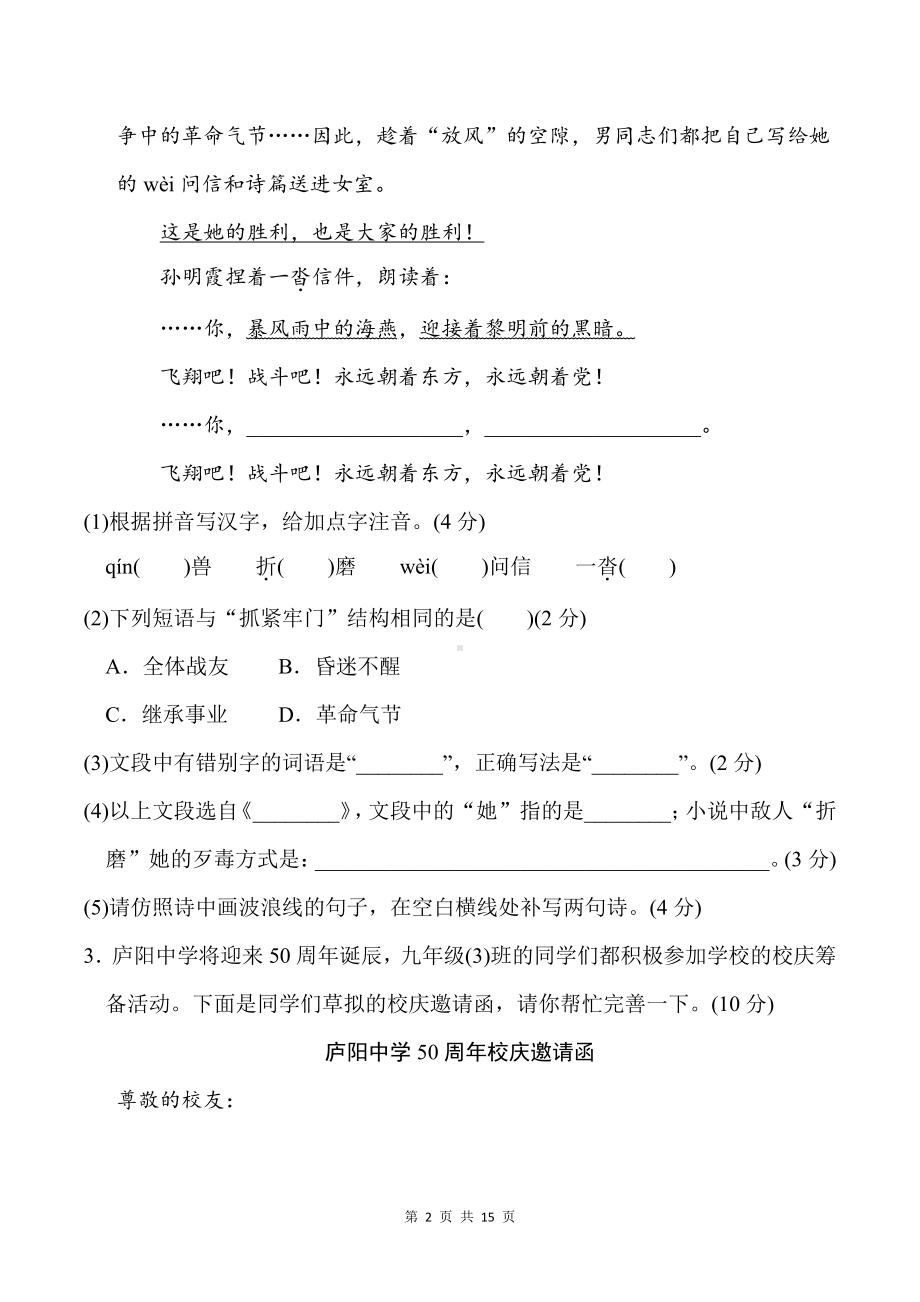 部编版九年级下册语文第一单元达标测试卷（word版含答案）.doc_第2页