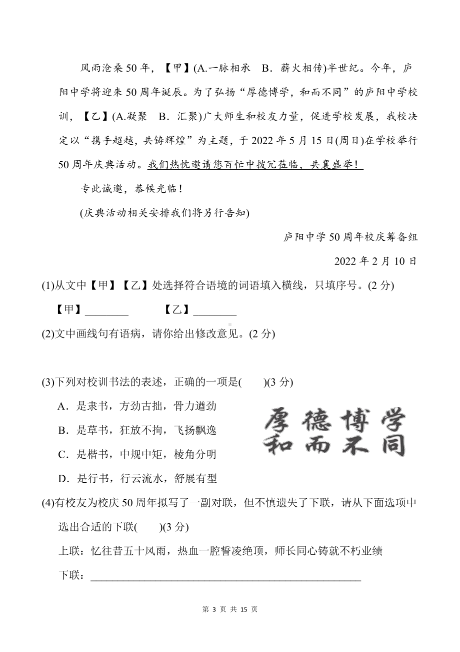 部编版九年级下册语文第一单元达标测试卷（word版含答案）.doc_第3页