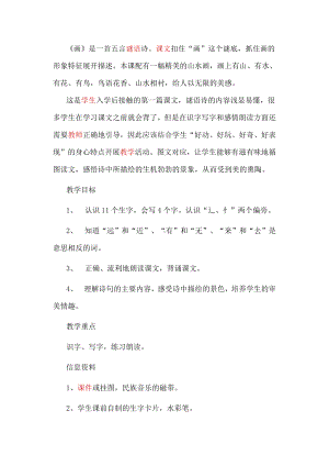 识字-6 画-教案、教学设计-市级公开课-部编版一年级上册《语文》(配套课件编号：e07a6).docx