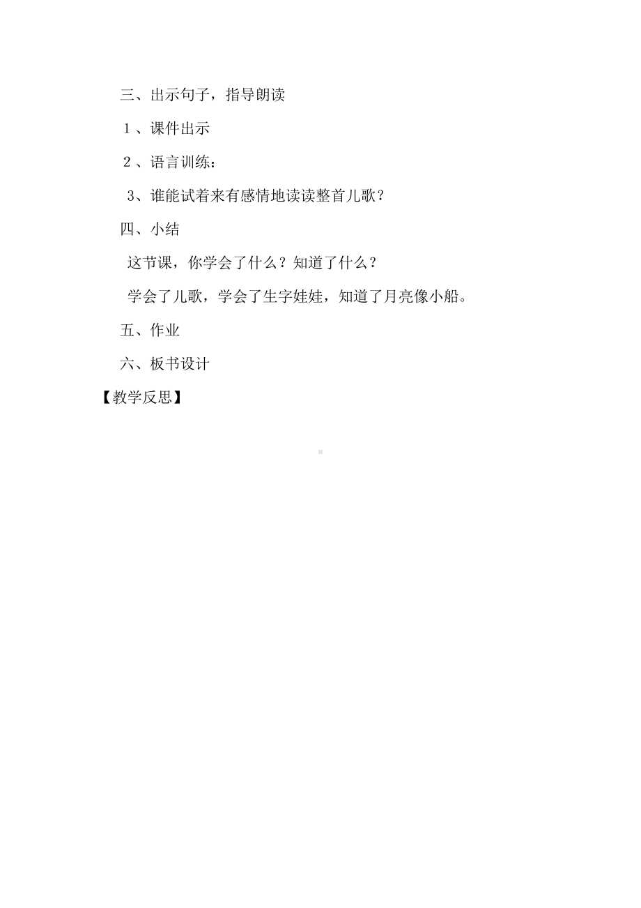 2 小小的船-教案、教学设计-市级公开课-部编版一年级上册《语文》(配套课件编号：110bf).doc_第2页