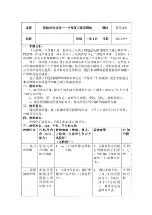 汉语拼音-语文园地二-单元拓展-教案、教学设计-省级公开课-部编版一年级上册《语文》(配套课件编号：f02a0).doc