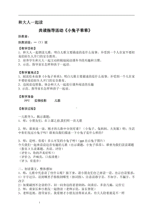 识字-语文园地一-日积月累+和大人一起读-教案、教学设计-市级公开课-部编版一年级上册《语文》(配套课件编号：9012c).docx