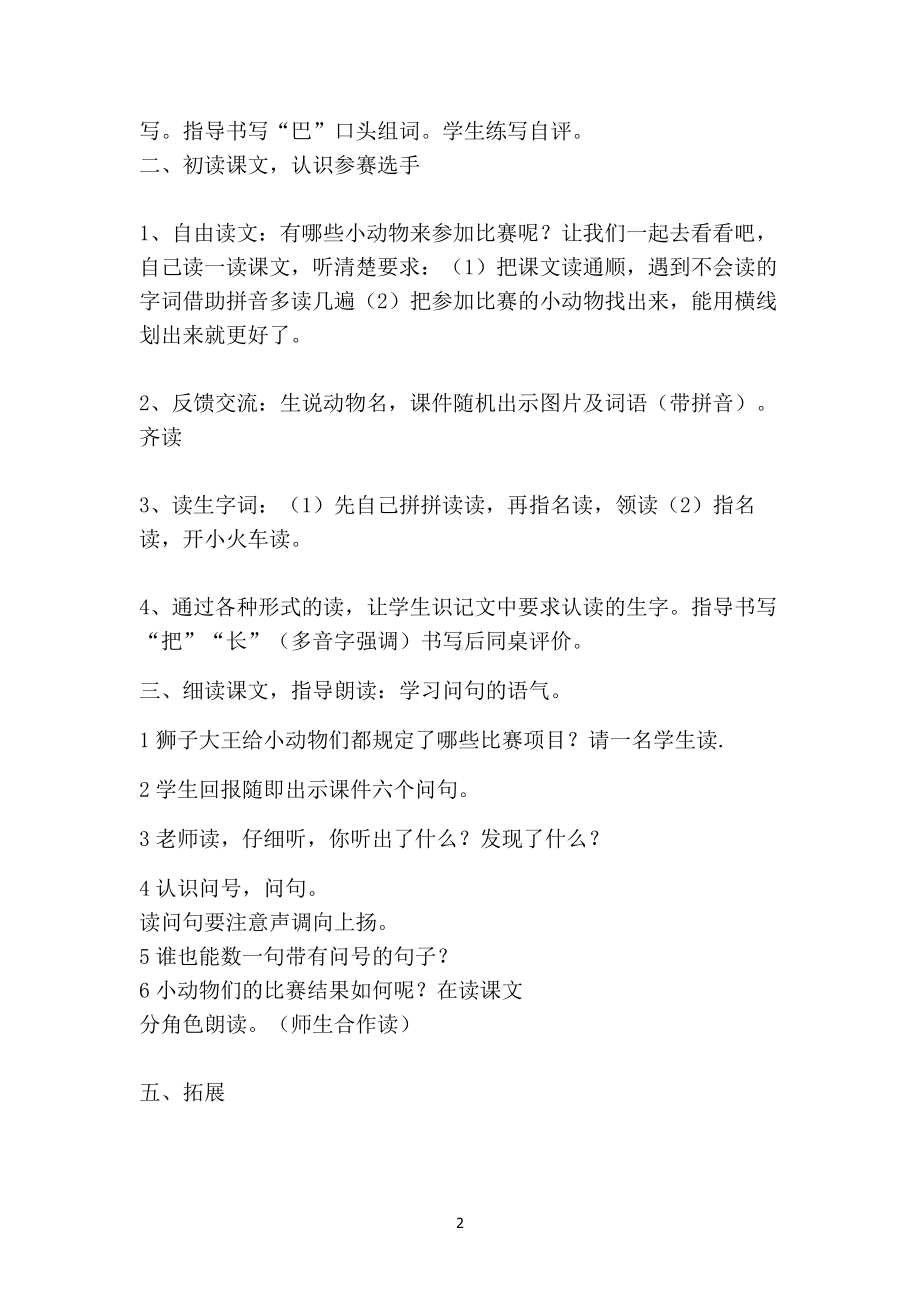 6 比尾巴-教案、教学设计-省级公开课-部编版一年级上册《语文》(配套课件编号：b02c1).doc_第2页