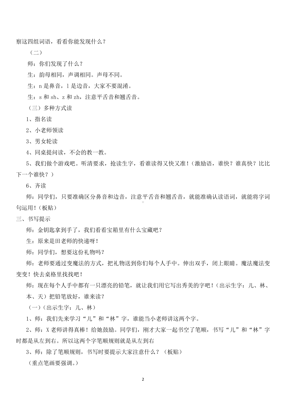 识字-语文园地五-字词句运用+书写提示+日积月累-教案、教学设计-市级公开课-部编版一年级上册《语文》(配套课件编号：6082a).docx_第2页