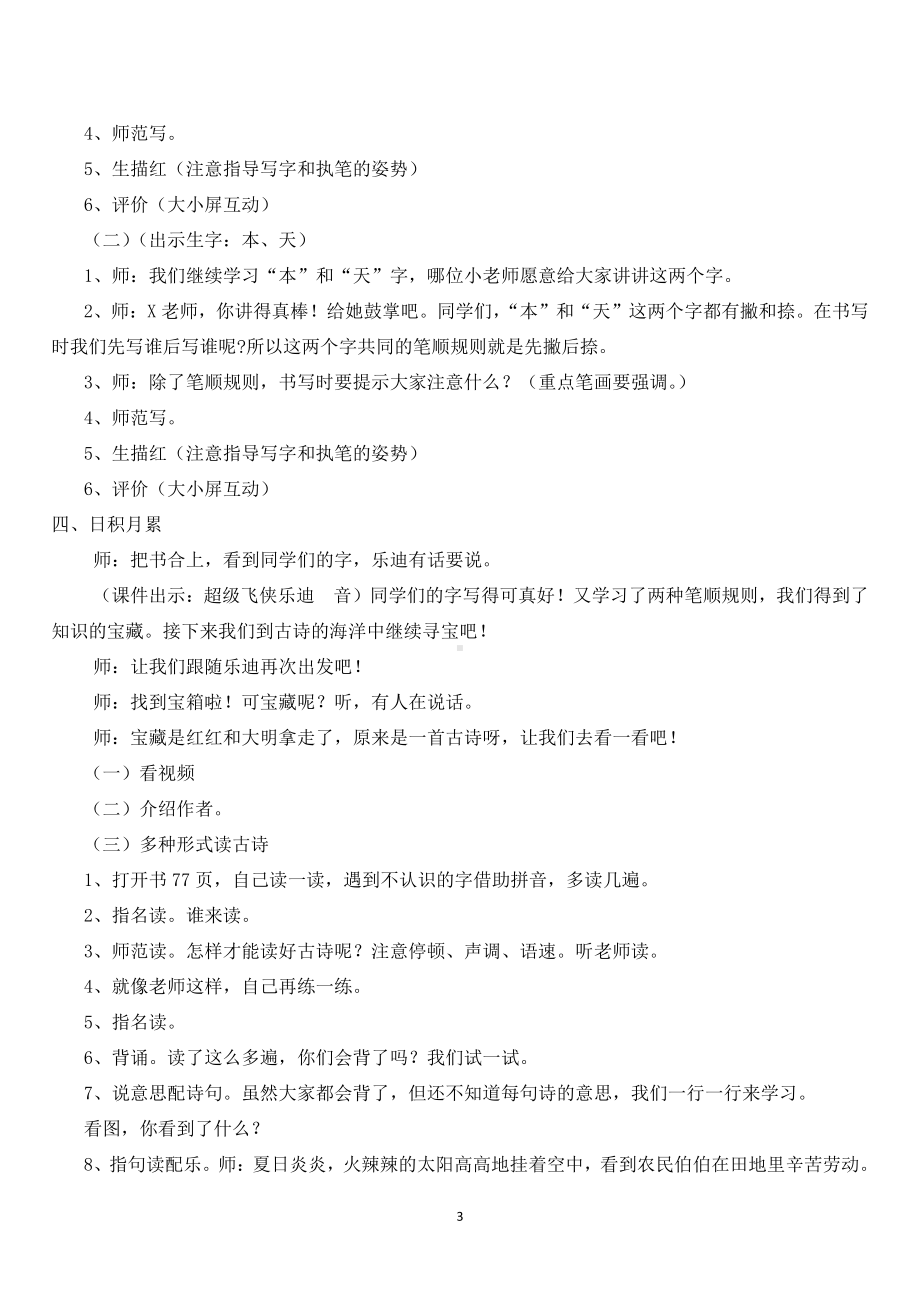 识字-语文园地五-字词句运用+书写提示+日积月累-教案、教学设计-市级公开课-部编版一年级上册《语文》(配套课件编号：6082a).docx_第3页