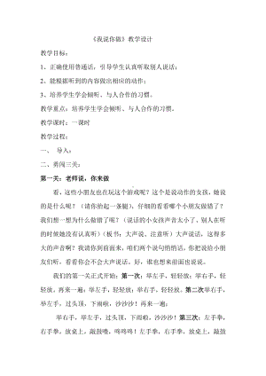 识字-口语交际：我说你做-教案、教学设计-部级公开课-部编版一年级上册《语文》(配套课件编号：d2844).doc