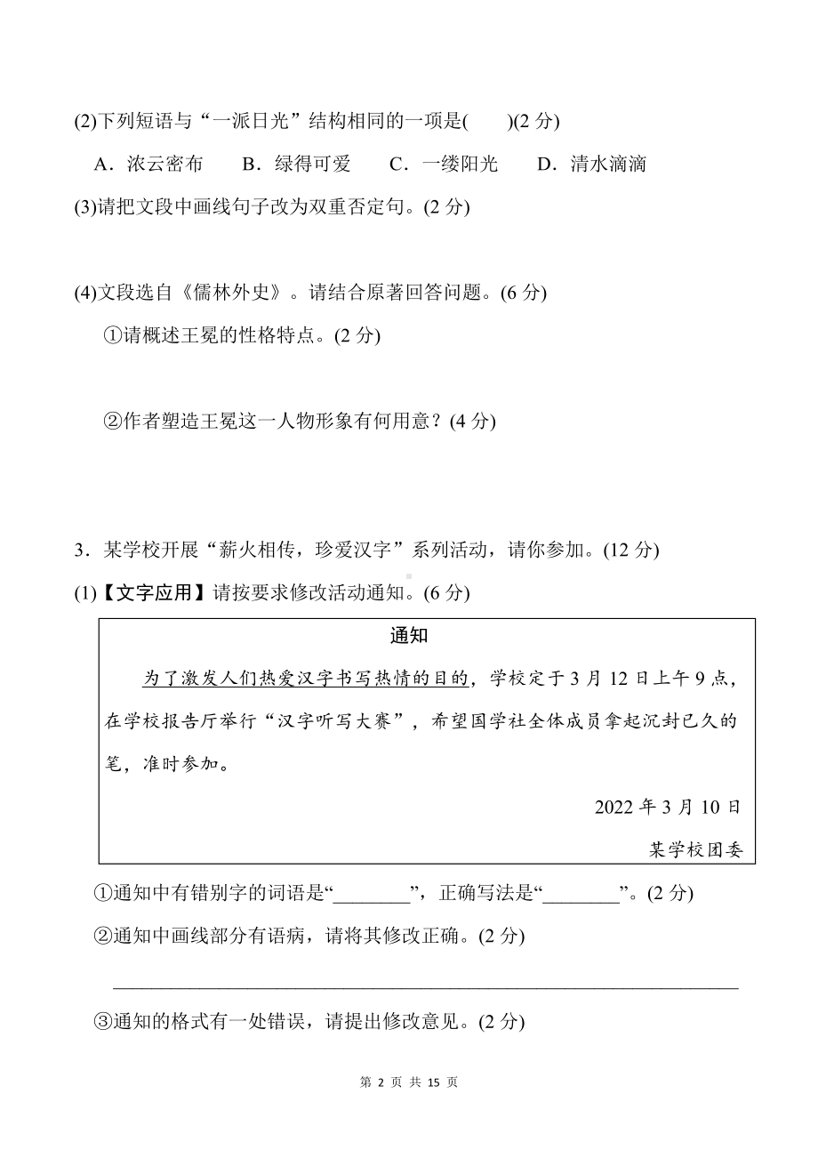 部编版九年级下册语文第二单元达标测试卷（word版含答案）.doc_第2页